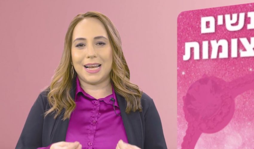 אישה יקרה תעשי חיים!! – הרבנית ענת הירש