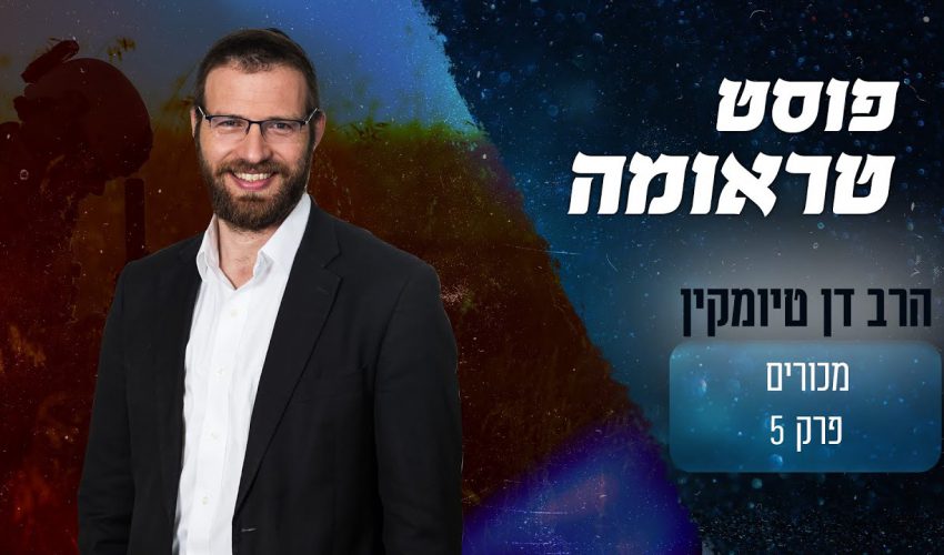 מהי הבעיה האמתית בפוסט טראומה?