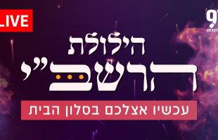 משדר ענק! הילולת רבי שמעון | 24 שעות של ישועות מעל דרך הטבע אצלכם על המסך