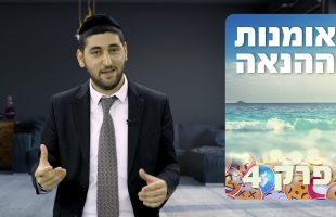 מהם 2 הדברים שמונעים ממך את ההנאה האמיתית?