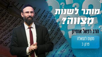 הרב ברוך רוזנבלום – פרשת בהעלותך תשפ"ג – Parasat Beaalotcha 2023