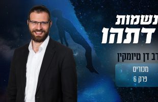 מי אלה נשמות דתהו? ומה תפקידן בעולם?