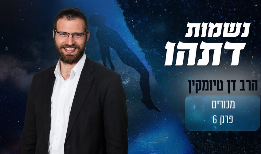 מי אלה נשמות דתהו? ומה תפקידן בעולם?