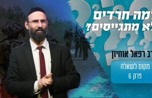 למה חרדים לא מתגייסים?