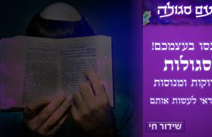 הרב זמיר כהן בשיעורו השבועי – סדרה חדשה! ספר משלי – חלק כ"ז