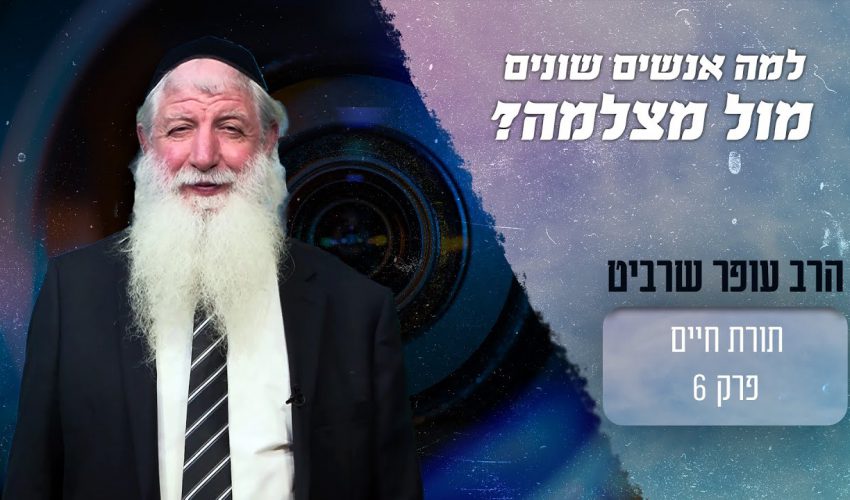 מרתק! למה אנשים שונים מול מצלמה?