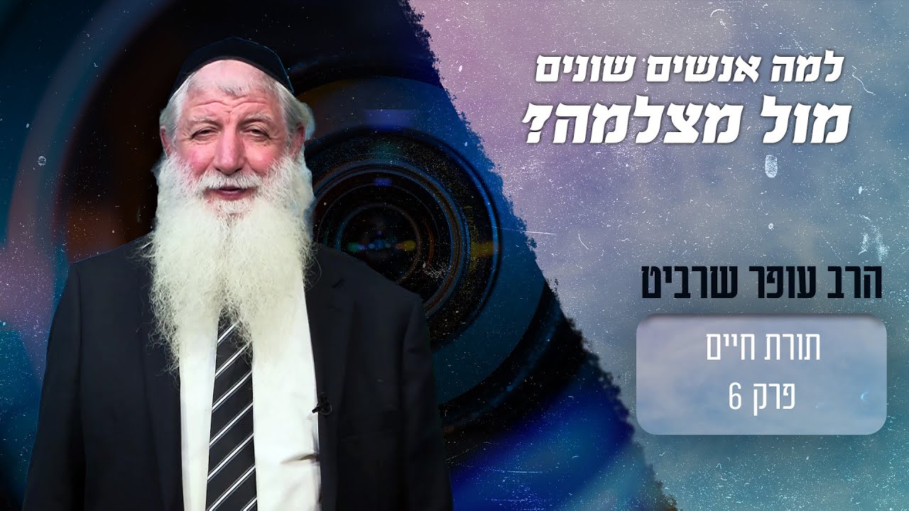 מרתק! למה אנשים שונים מול מצלמה?