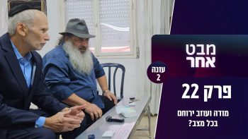חמישי שמח עם הרבנית חגית שירה – פרשת שלח לך – חומה חלון וחבל