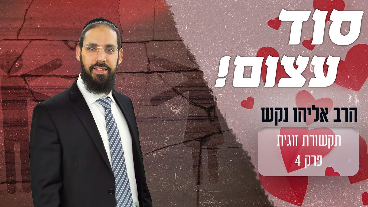 סוד עצום! ההבדל המהותי בין גבר לאישה