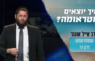 איך אפשר לצאת מטראומות?