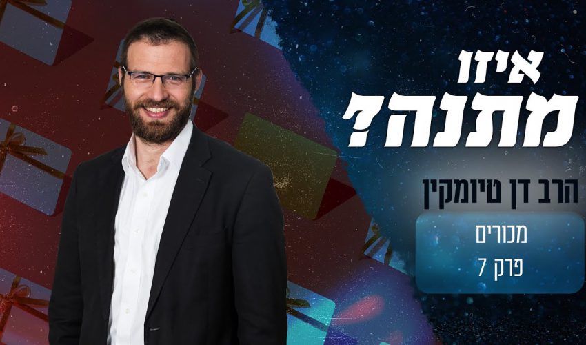 איזו מתנה אישה הייתה רוצה לקבל מבעלה: גיפט קארד בשווי 1000 ש"ח או מתנה אישית?