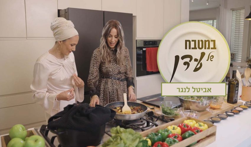 במטבח של עדן | אורז פרסי עם הפתעה, דג לברק ועוגת גבינה עם פירות יער | אביטל לנגר פרק 41