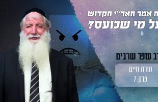 מבהיל! מה אמר האר"י הקדוש על מי שכועס?