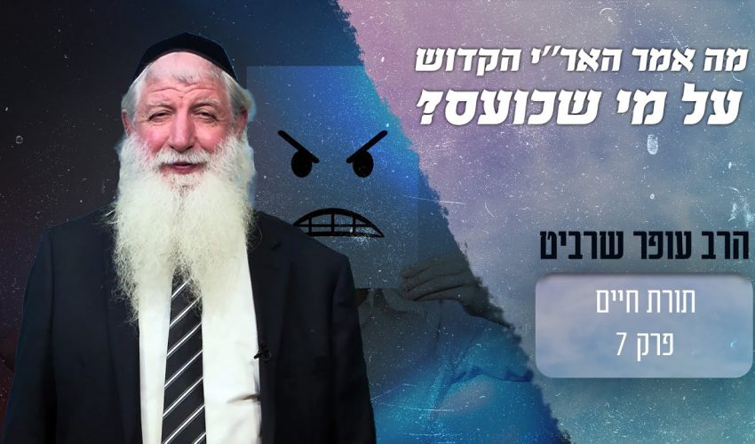 מבהיל! מה אמר האר"י הקדוש על מי שכועס?