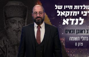 תולדות חייו של רבי יחזקאל לנדא זצ"ל