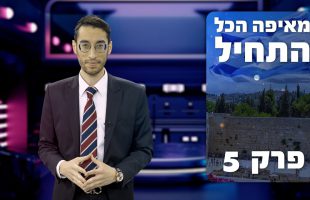 מיהו הילד שהחזיר את אלוקים לקדמת האנושות?