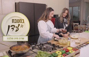 במטבח של עדן | גוואקמולי עם קרקר בריאות, סלומון מרוקאי ופאי אגסים מפנק | שרה חיה מלכה פרק 42