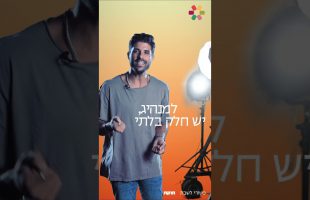 סטורי לשבת עם אליאב – פרשת חוקת