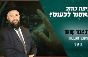 למה התורה לא אוסרת מידות לא טובות?