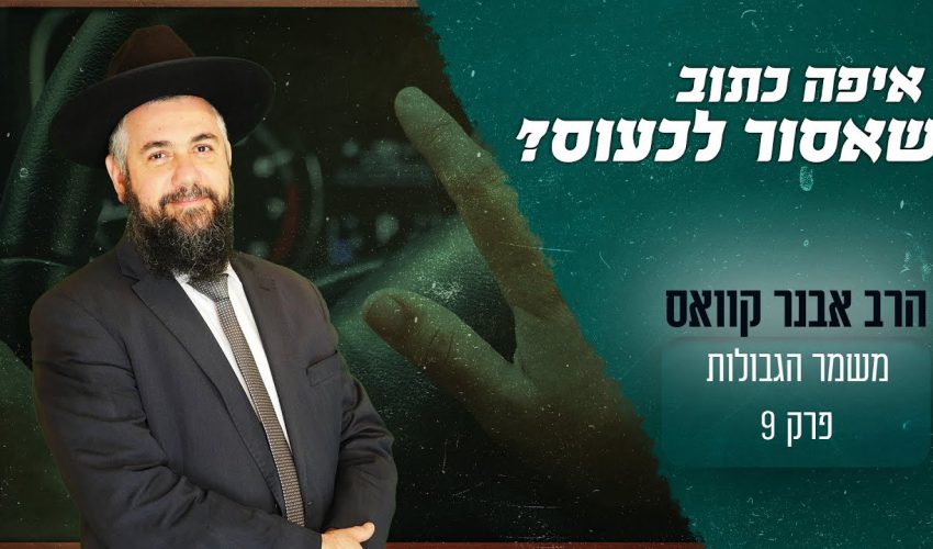 למה התורה לא אוסרת מידות לא טובות?