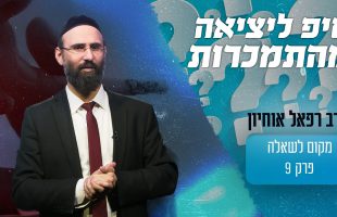 מה האדם צריך לעשות כדי לצאת מהתמכרות?