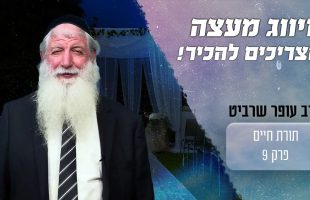 מדהים! איך הגיעה לאישה הצעירה זיווג בזכות העצה של הרב?