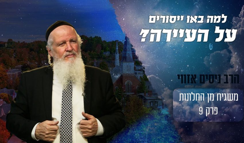 מה ענה רבי חיים פלאג'י זצ"ל כששאלו אותו למה באים ייסורים על העיירה?