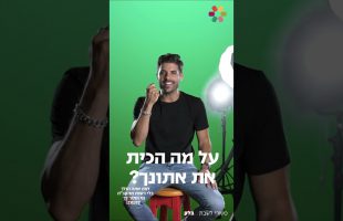 סטורי לשבת עם אליאב – פרשת בלק