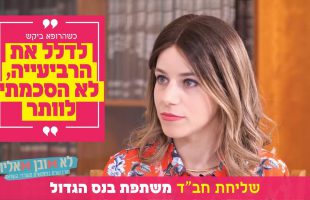 בהכנות לשבת ? אל תשכחו לומר …." לכבוד שבת קודש" – חובת צפייה!