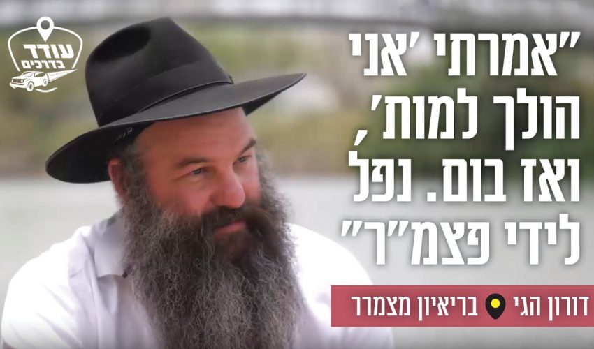 "אמרתי 'אני הולך למות', ואז בום. נפל לידי פצמ"ר": דורון הגי בריאיון מצמרר