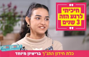 האם יש גודל לכיפה? והאם מותר לאישה לברך עם שם השם?