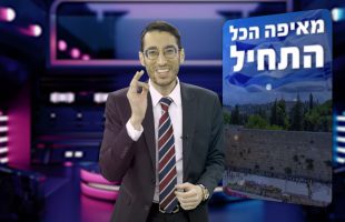 אראלה ממפעל הפיס מתקשרת ומבשרת לך שזכית בפרס הגדול! איך אתה רוצה אותו בפעם אחת או בתשלומים?