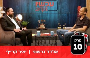 הכפר העתיק מלחיא וקברו של רבי יוסי: "דרך ארץ" עם שרגא שמידלר