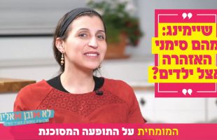 "שיימינג: מהם סימני האזהרה אצל ילדים?" המומחית על התופעה המסוכנת