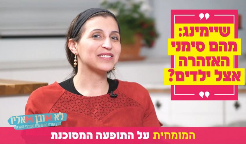 "שיימינג: מהם סימני האזהרה אצל ילדים?" המומחית על התופעה המסוכנת