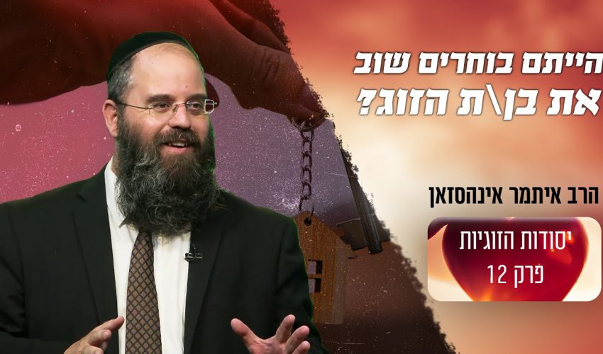 מה ענו אנשים כשנשאלו האם היו מוכנים לעבור את החיים שוב עם אותם בני הזוג?