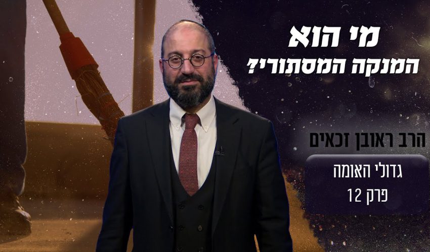 נראה כמנקה פשוט והתברר כמקובל ענק? מי הוא האדם המסתורי?