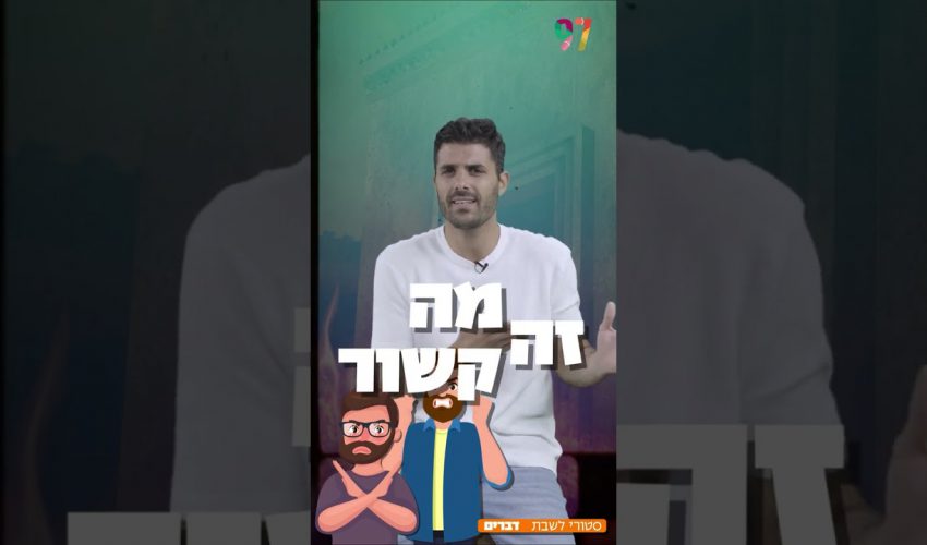 סטורי לשבת עם אליאב – דברים