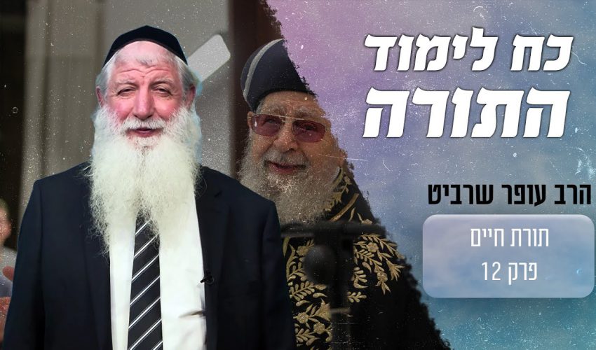 מדהים! מה נתן לרב עובדיה יוסף זצ"ל את הכוח לעבור ניתוח ללא הרדמה?