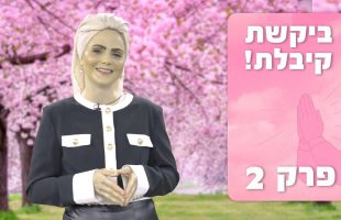 היא זועקת:"נשארו לי כמה שעות לחיות" אבל הרב לא פתח את הדלת..