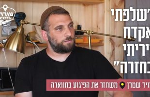 "ואז קלטתי שאין לי יד": אדר כהן על התאונה שטלטלה את חייה