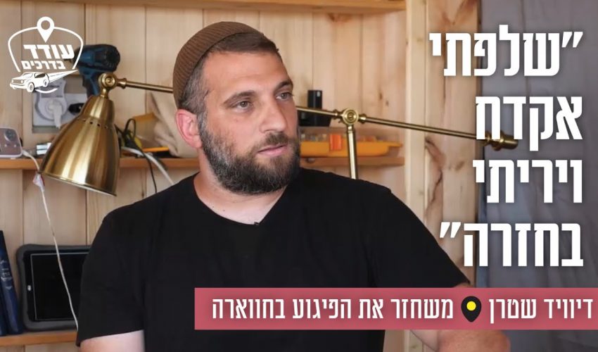 "ואז קלטתי שאין לי יד": אדר כהן על התאונה שטלטלה את חייה