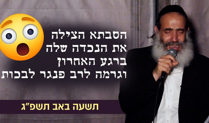 בזכות נשים  נגאלו ובזכותן עתידין להגאל – הרבנית לאה אליאס במסר החשוב ביותר לתשעה באב