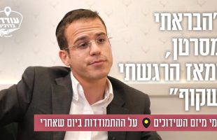 "הבראתי מסרטן, ומאז הרגשתי שקוף": יוזמי מיזם השידוכים על ההתמודדות ביום שאחרי