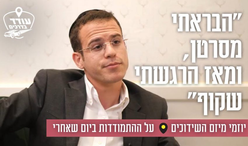 "הבראתי מסרטן, ומאז הרגשתי שקוף": יוזמי מיזם השידוכים על ההתמודדות ביום שאחרי