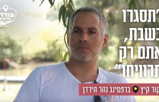 "תסגרו בשבת, אתם רק תרוויחו": ביקור קיץ ברפטינג נהר הירדן