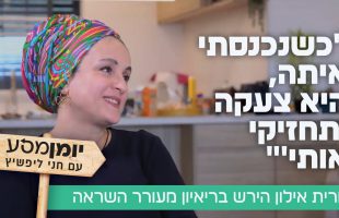 "כשנכנסתי איתה, היא צעקה 'תחזיקי אותי'": נורית אילון הירש בריאיון מעורר השראה