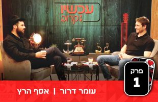 "הרב עובדיה זצ"ל היה מגיע לשם כל יום": לירן לוי ובית הכנסת שעלה ארצה מקהיר