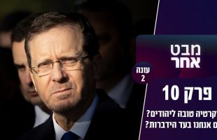 הפרדה מגדרית למה אנחנו צריכים את זה? | מבט אחר פרק 31