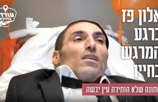 אלון פז ברגע המרגש בחייו: החתונה שלא הותירה עין יבשה